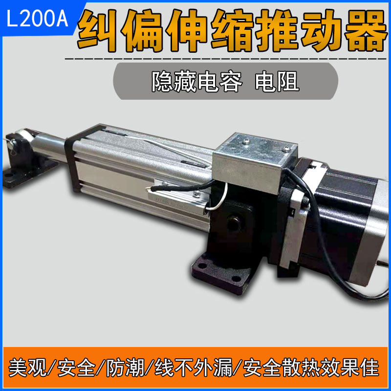 自动纠偏控制器光电红外线跟边对线执行系统一体纠偏机配件电动缸