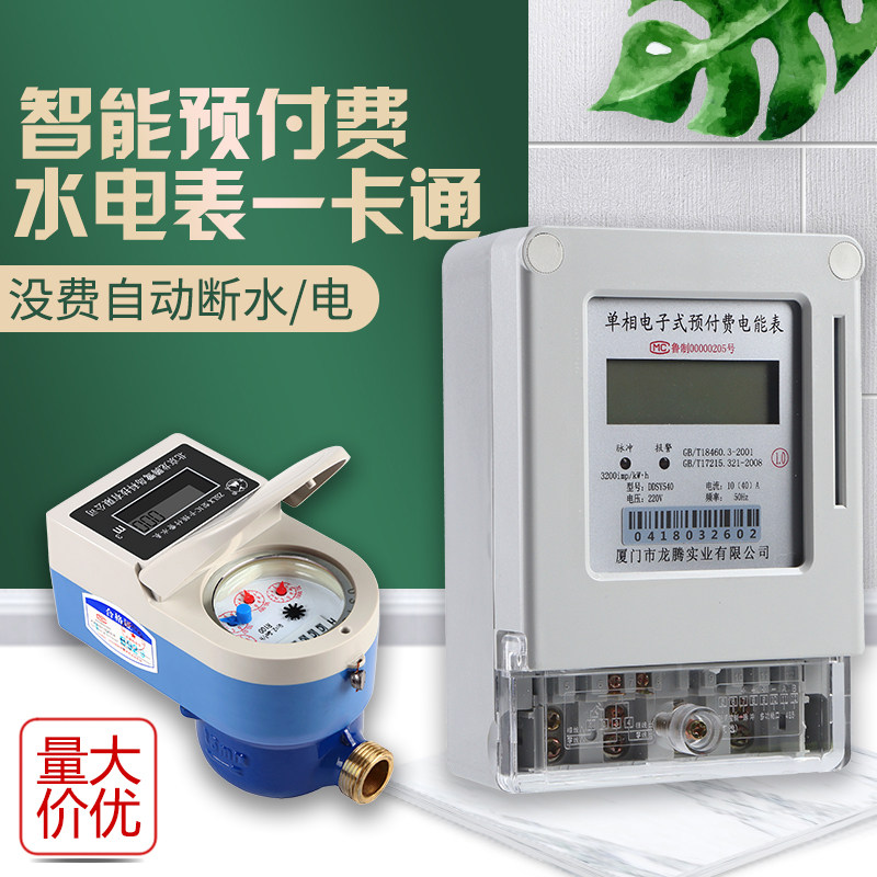 鹭岛智能ic卡预付费电表家用高精度单相三相电度电能表水电一卡通