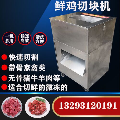 多功能电动禽类切块机 商用鲜鸡切鸡块机  鲜鸭鱼肉类软排剁块机