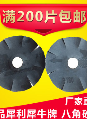 犀利犀牛牌ALJ461八角砂纸家具厂缝隙打磨八角砂木工雕刻抛光