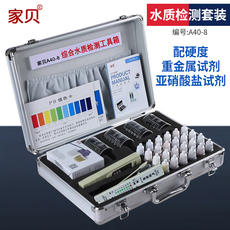 饮用水质检测工具箱套装tds测试笔ph电解器家用仪器试剂液盒