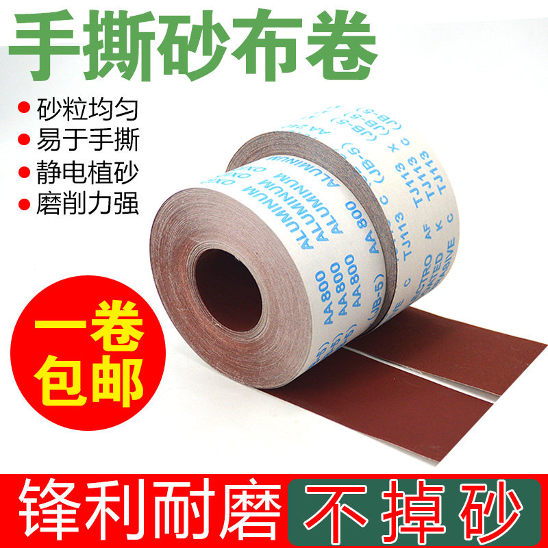 砂布卷 手撕砂布带 木工砂皮 金属砂带 软布卷800目沙布假一赔十