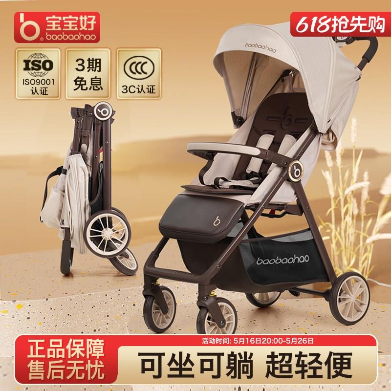 宝宝好A2 Pro轻便推车可折叠 五点式安全带高碳钢车架 EVA发泡轮