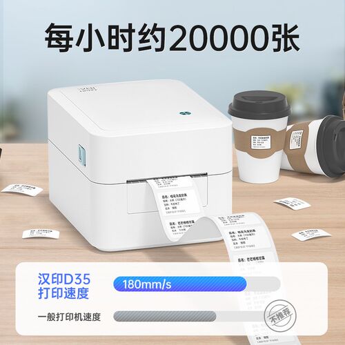 汉印D35标签打印机 票据条码二维码高清蓝牙热敏打印快递服装吊牌