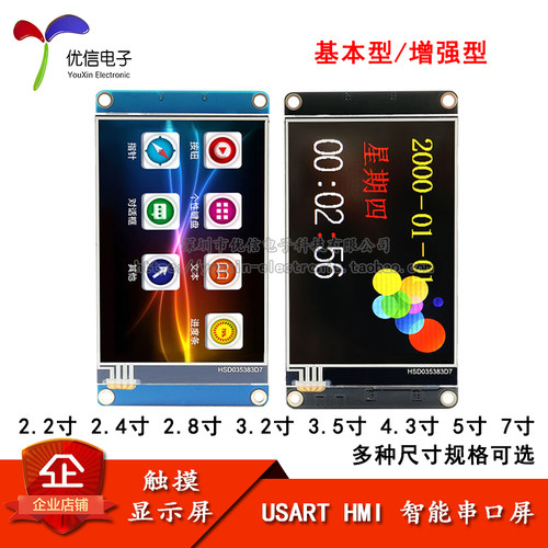 【优信电子】USART HMI智能串口屏2.2/3.2/4.3/5/7寸等液晶显示屏