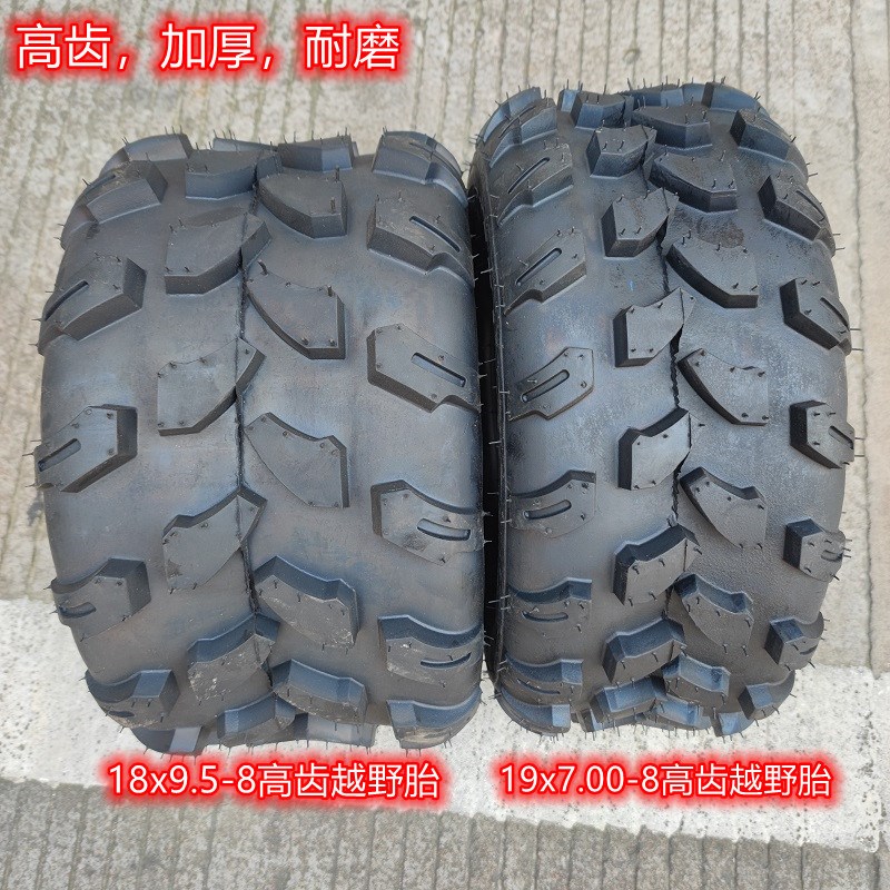 摩托沙滩车配件真空轮胎19X7-8寸18X9.50-8耐磨越野公路轮毂包邮