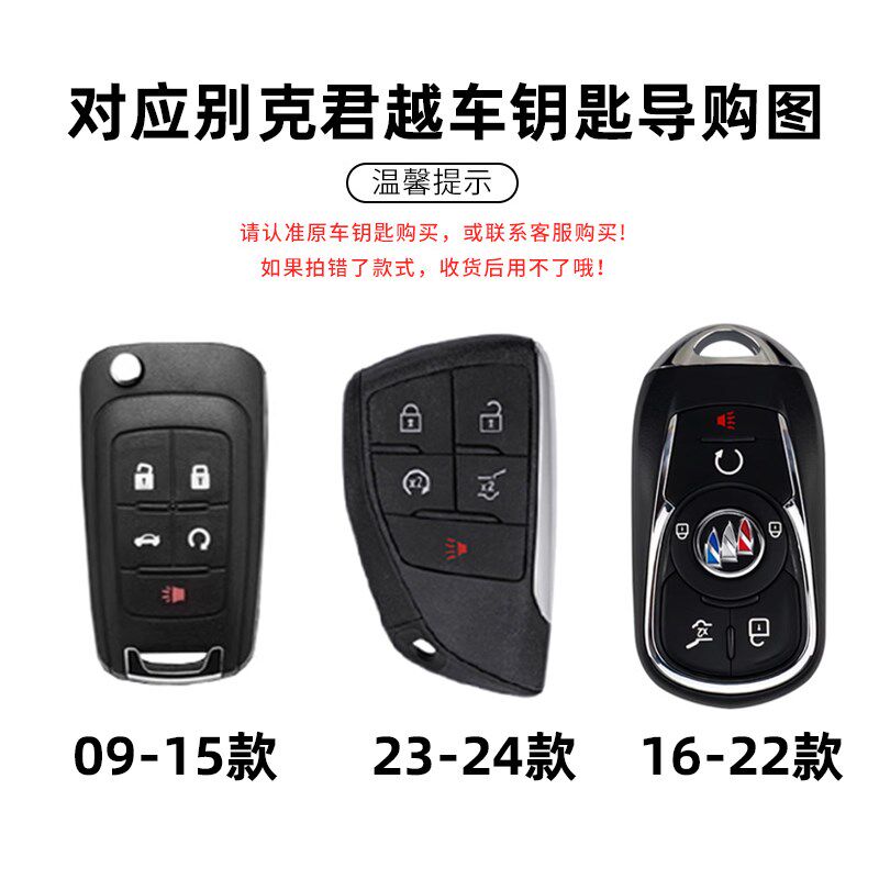 别克君越钥匙套09-15款老君越5键老款16-24新款专用汽车金属壳扣