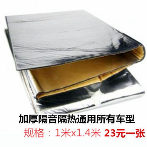 铝箔型通用汽车隔音棉 发动机隔热棉 汽车发动机盖隔音 引机盖棉