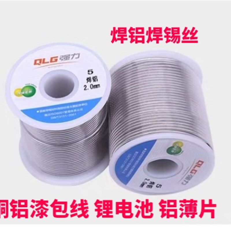 强力焊铝焊锡丝 铜铝线焊锡 锂电池焊接 铝薄片