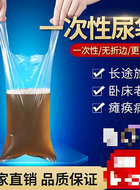 卧床老人接便袋男人男用一次性瘫痪病人小便绑带接尿器男尿尿神器