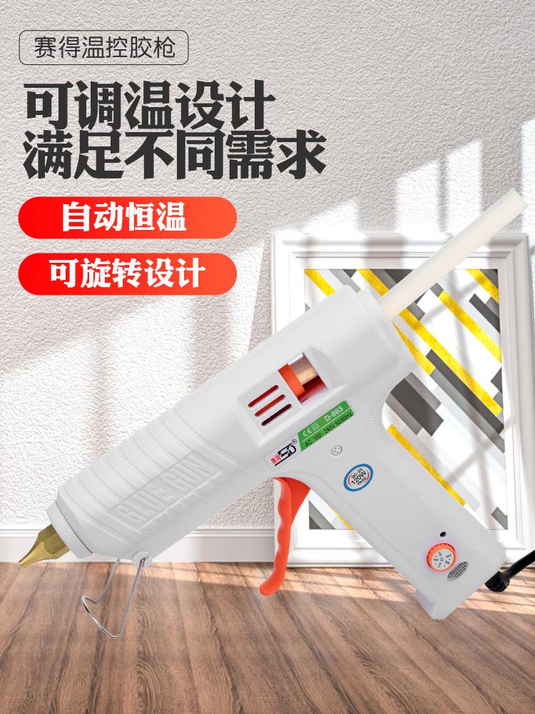 塞得热熔胶枪调温大功率120W300W工业级手工热溶胶水抢配11MM胶棒