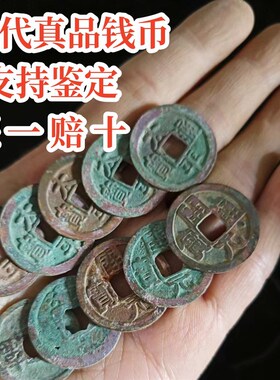 宋代五帝钱大五帝钱真品老铜钱唐代汉代收藏装修保真三帝钱汉代唐