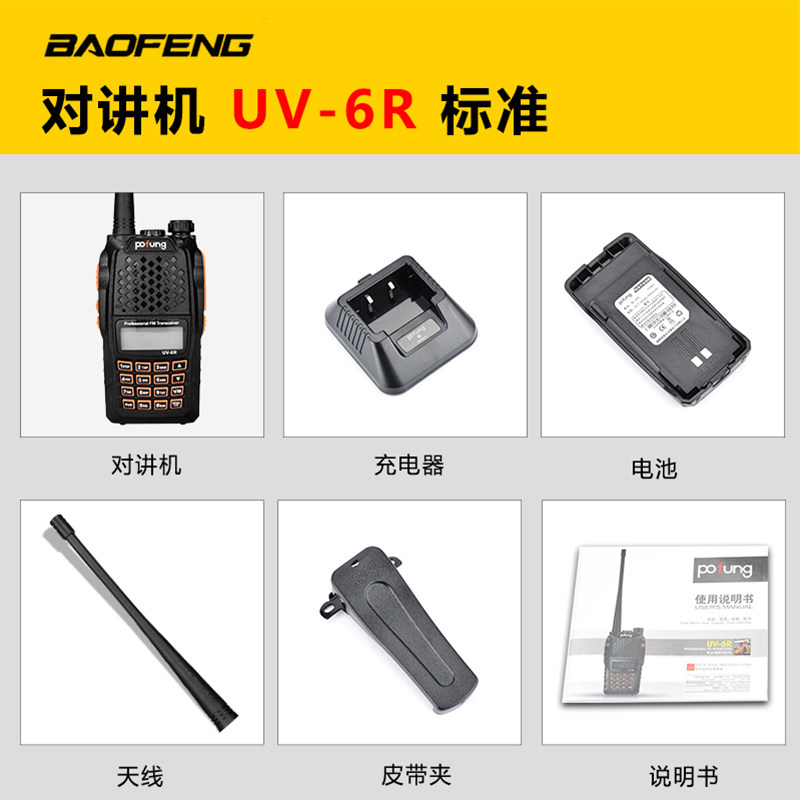 uv双段双频6R宝峰对讲户外机民用调频大功率自驾游无线车载电台器
