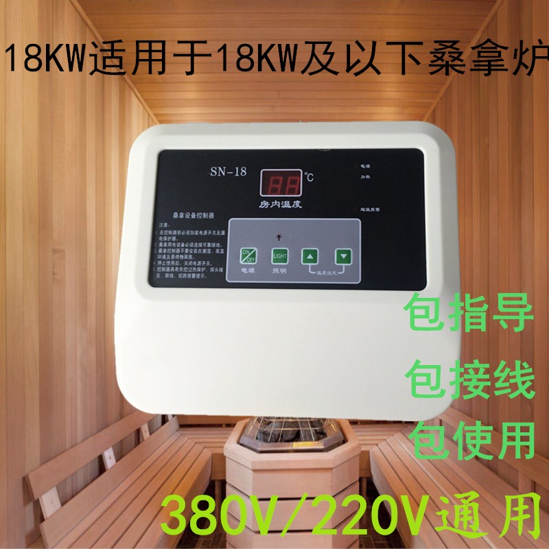 桑拿温控仪表桑拿炉外控器温度控制器温控器蒸房桑拿炉子配件包邮