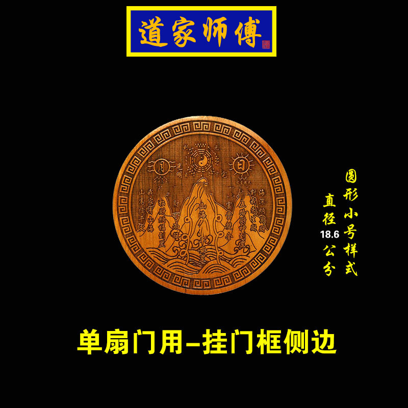 桃木山海镇化解开门见树 大门对电线杆门前有树 化解门对烟囱包邮