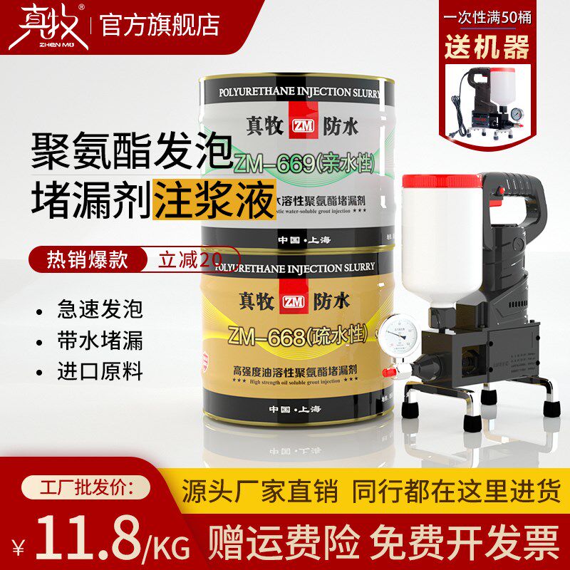 真牧聚氨酯注浆液灌浆材料油性水性高压注浆机防水补漏止水堵漏剂