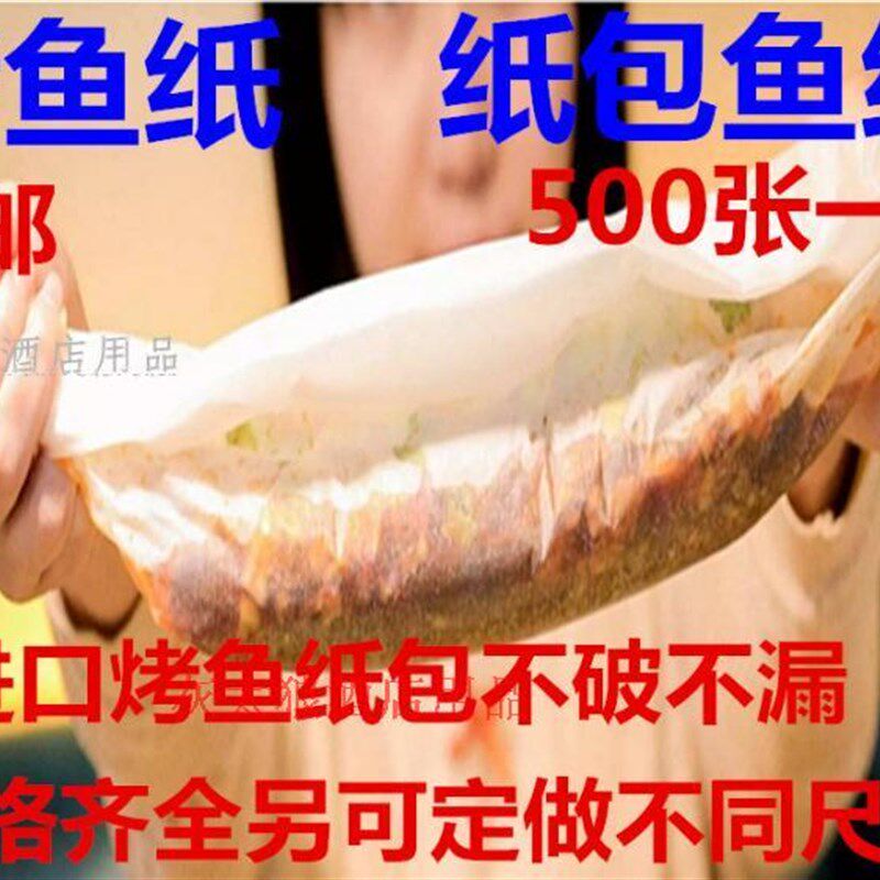 包邮商用加厚纸上烤鱼专用纸纸包鱼专用纸烤纸长方形烤肉纸香锅纸