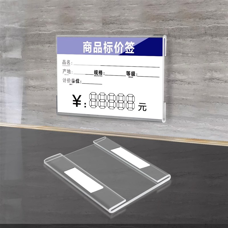 亚克力标价牌 标价签架 超市价格牌 透明台卡桌牌展示牌粘贴墙贴
