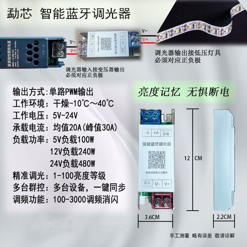 勐芯12v-24v调光控制器30A工程款大功率LED灯具灯箱灯条通用调光