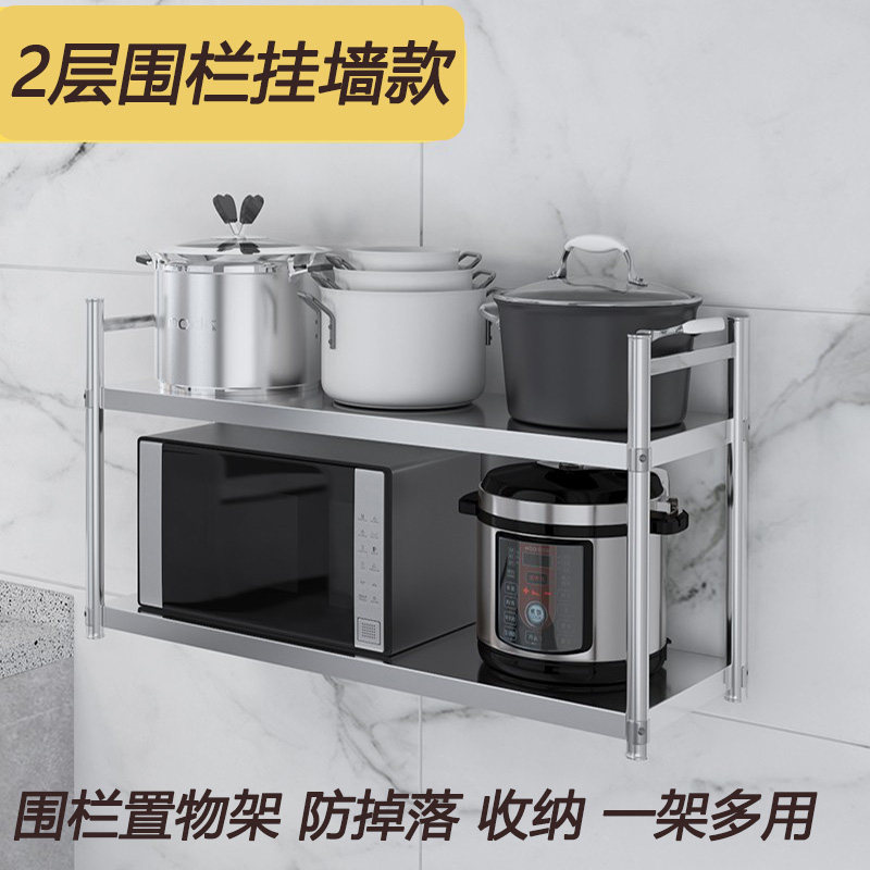 不锈钢厨房置物架带围栏两层上墙架微波炉锅具调料带护栏壁挂架子