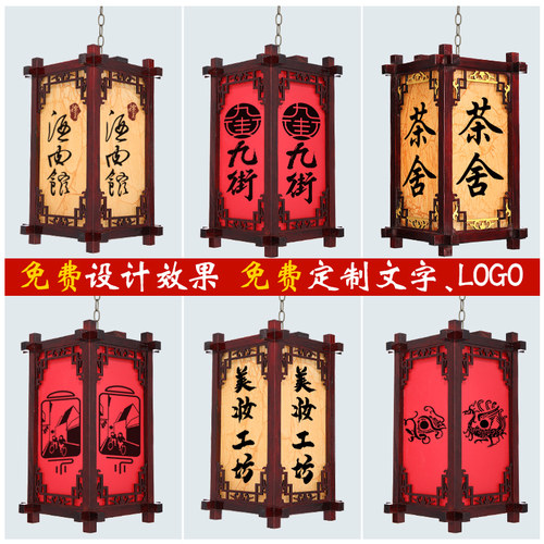 中式仿古实木宫灯广告茶楼印字民宿饭店餐厅客栈户外防水防晒灯笼