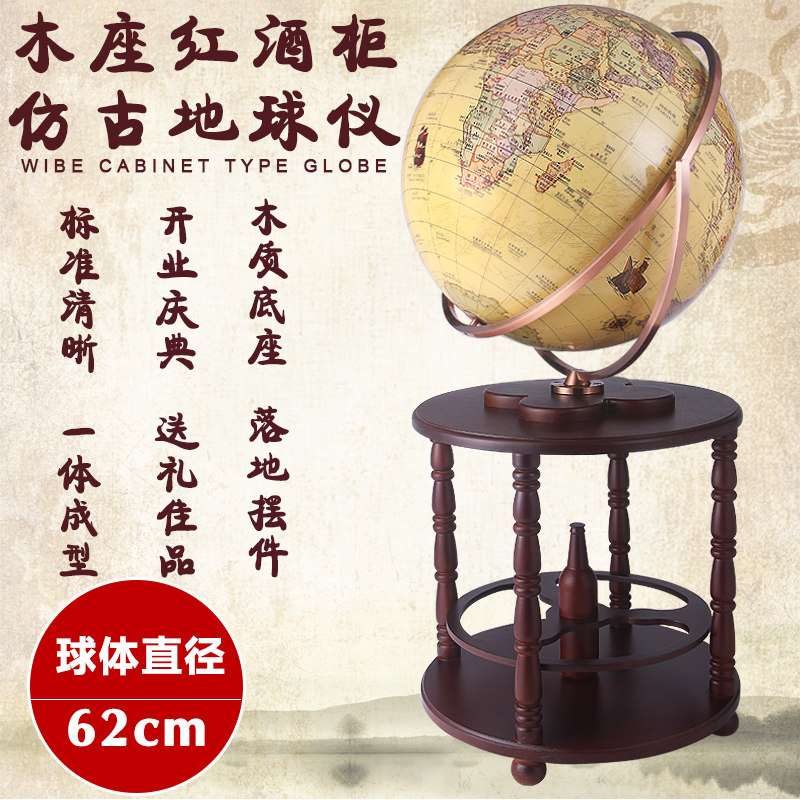 定制欧式大号复古落地立式红酒柜地球仪摆件客厅办公室书房家居装
