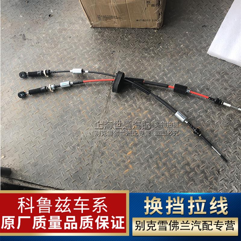 适用英朗GTXT 科鲁兹 换挡拉线 换挡机构拉线变速箱拉线手动/自动
