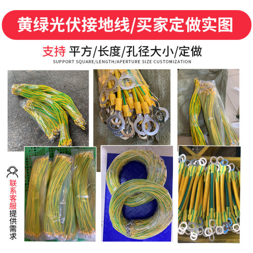 黄绿光伏接地线桥架接地线支持定做国标厂标光伏板组件黄绿接地线