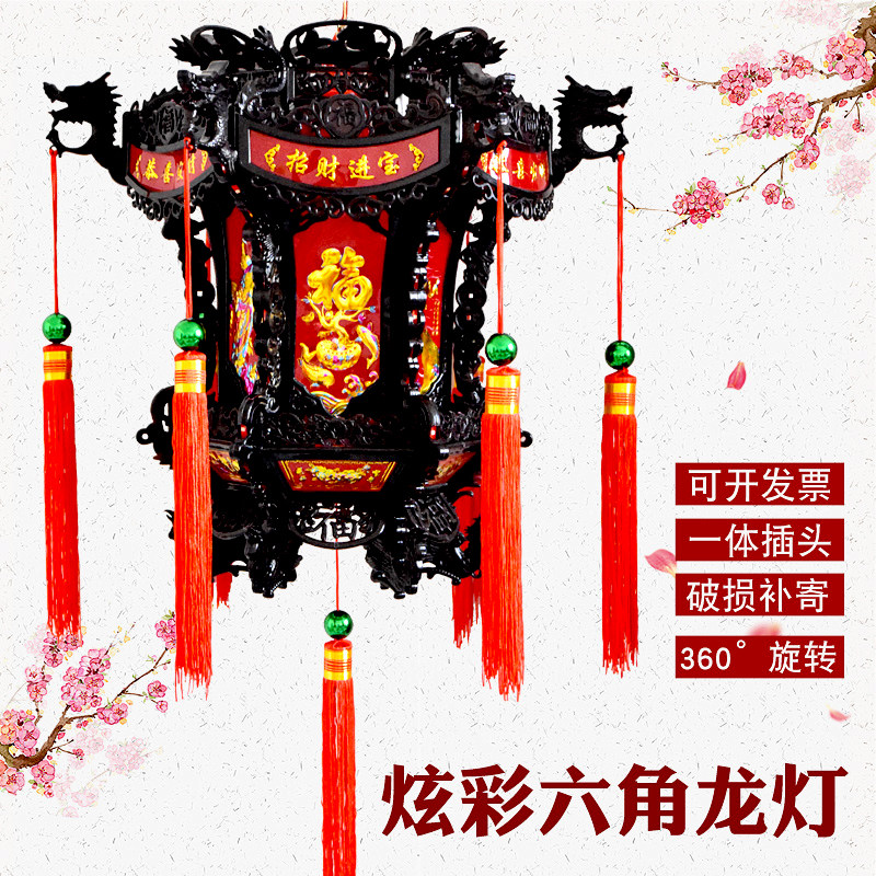 中式仿古六角福字七彩灯笼发光塑料旋转阳台乔迁春节喜庆装饰宫灯