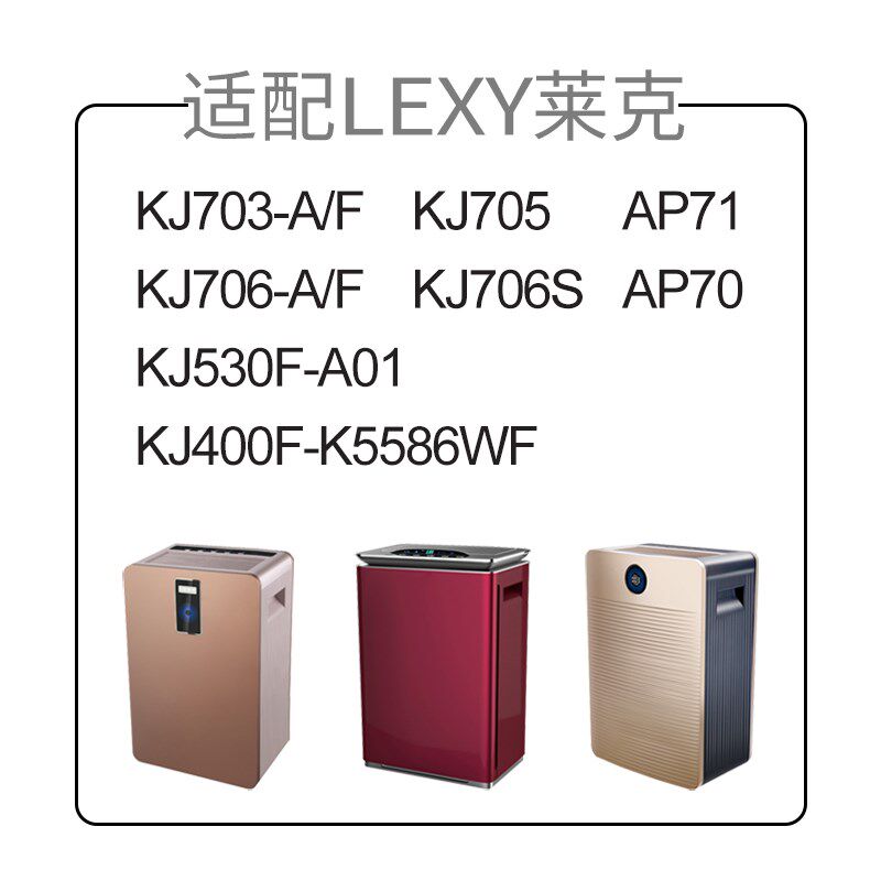 适配莱克空气净化器过滤网KJ530F-A01/KJ703-A/F/KJ705除醛过滤芯