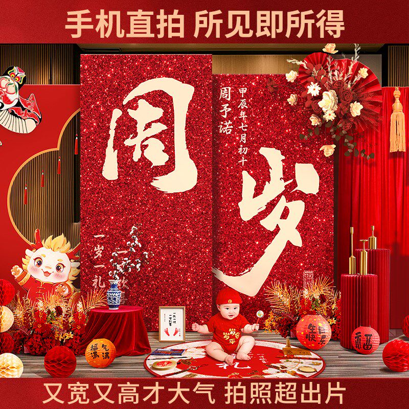 新中式兔宝宝周岁生日宴布置场景装饰用品男女孩抓阄道具KT板全套