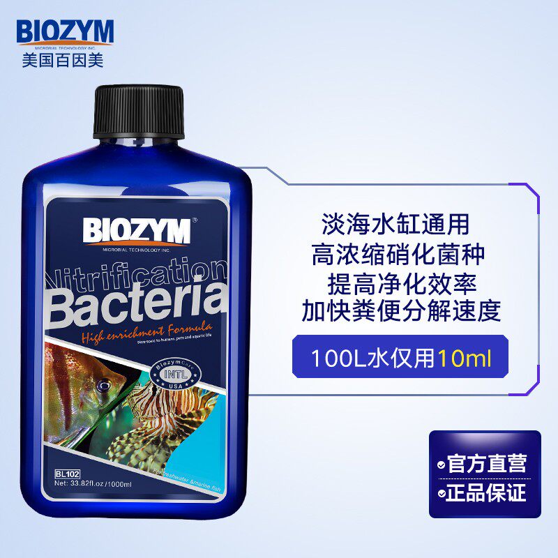 百因美消化细菌液鱼缸硝化菌液体淡海水超浓缩活性硝化细菌水族