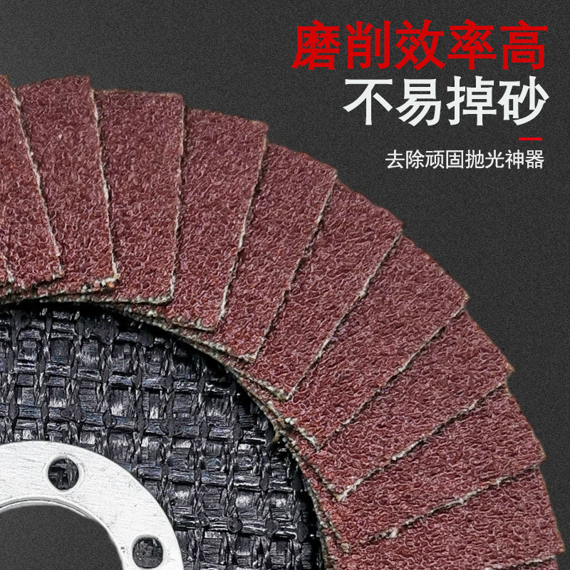 百叶片超薄百叶花形页轮角磨打磨片磨光机不锈钢木头砂布轮抛光片