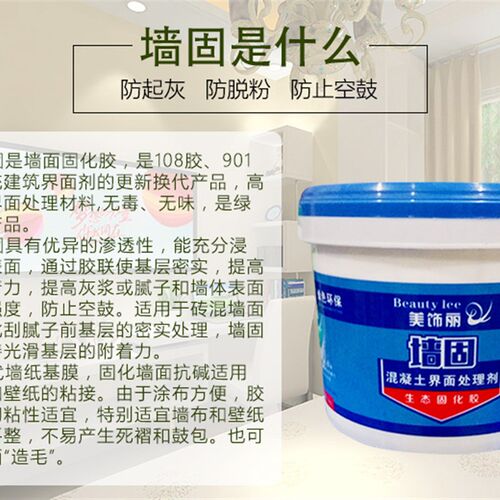 墙固刷墙胶水墙面固化剂墙纸界面剂108胶掉灰脱粉固化剂墙面拉毛
