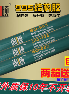 995中性硅酮幕墙结构胶 黑色白色防水耐高温外墙门窗建筑用密封胶