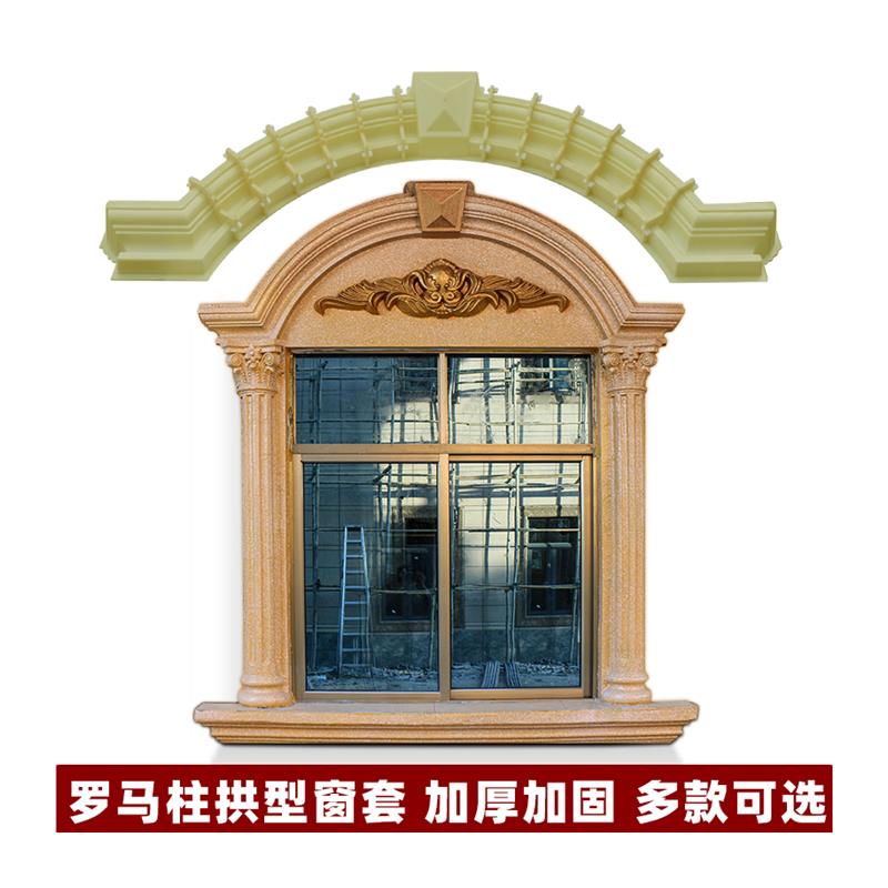 别墅拱形窗模具罗马柱窗拱包边半圆窗套弧形柱子装饰窗边线条造型