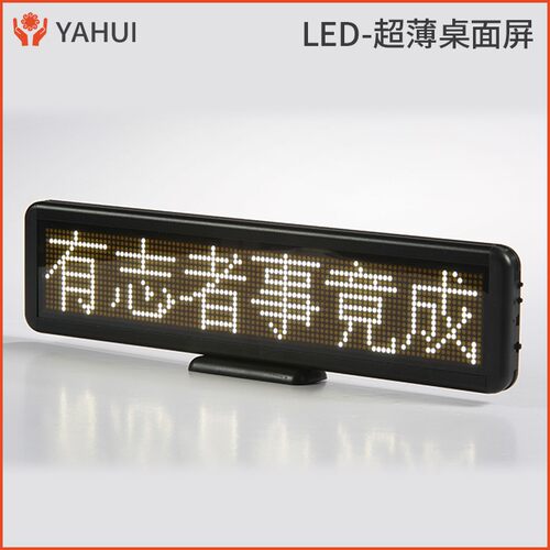 LED台式桌面屏超薄LED车载显示吸盘式充电广告电子发光走字会议牌