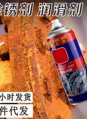 去秀除锈剂松动液无味氧化水箱铁锈润滑防锈螺丝神器松动剂生锈专