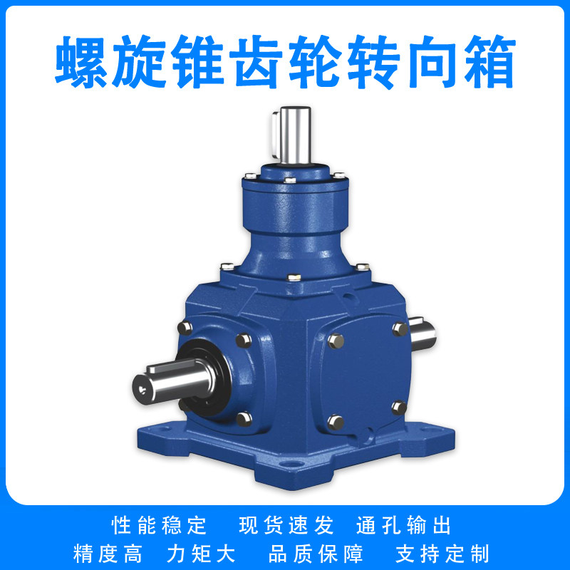 T12螺旋伞齿轮 t型转向器 减速器 90度直角齿轮箱 锥齿轮换向器
