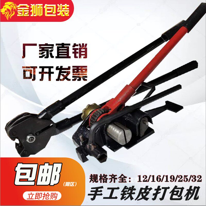 手动铁皮打包机16-32mm宽重型铁皮打包机配件 轻型美式打包钳