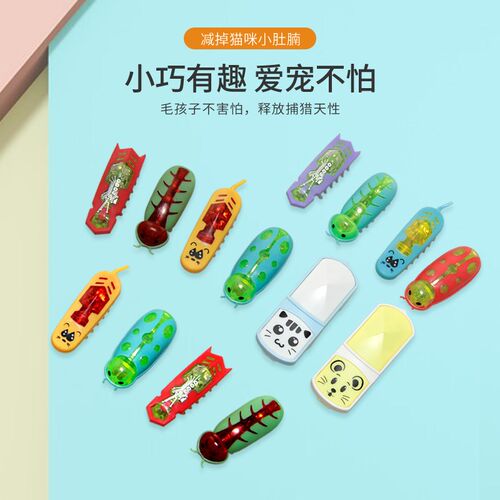 新款宠物玩具猫咪整蛊逗乐虫子自行带电款居家猫咪逗闷玩耍