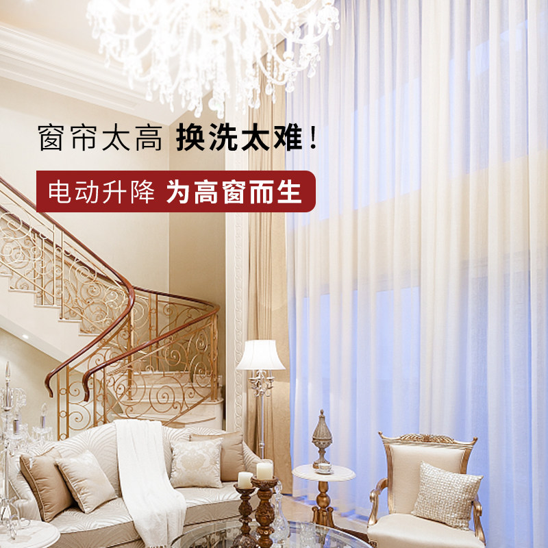 别墅复式楼挑高家用电动窗帘上下升降智能遥控自动开合帘轨道电机