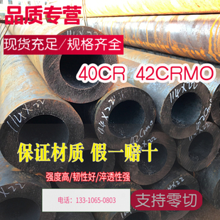 40cr 35crmo 42CrMo铬钼厚壁合金高强度高耐磨无缝圆空心钢管零切