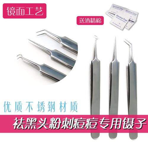 去黑头美容镊子粉刺针不锈钢拔粉刺拔黑头镊子细胞夹祛痘暗疮套装