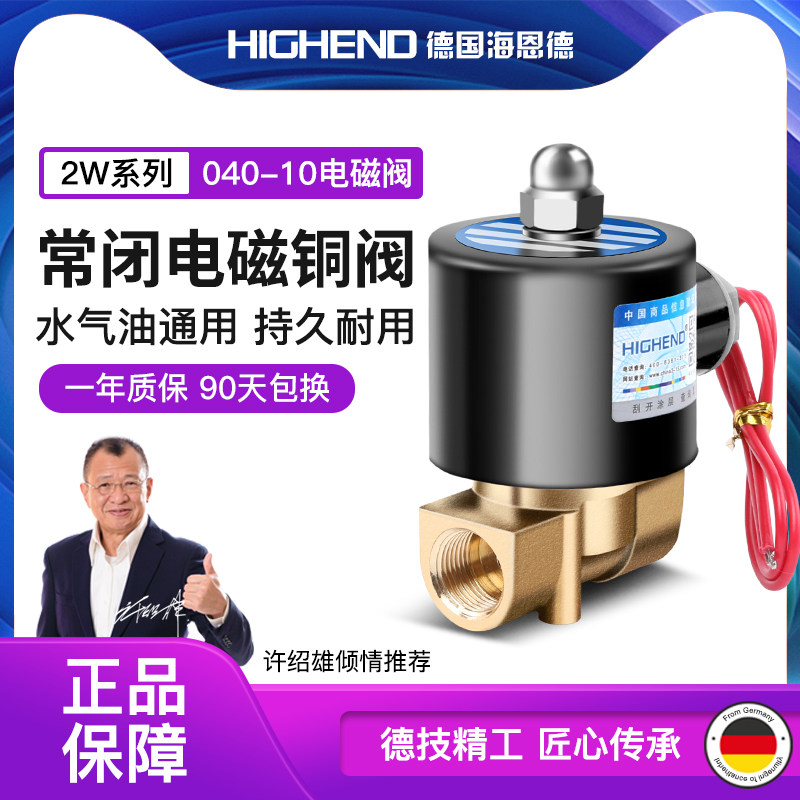 气动电磁阀2W040-10 3分常闭二通水阀铜DN10电磁控制阀AC220V 24V