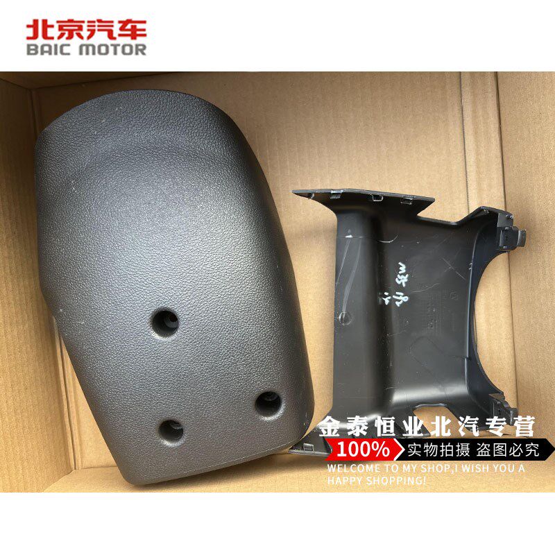 北汽威旺M20方向盘组合开关盒组合仪表壳 方向盘下盖子方向盘下壳