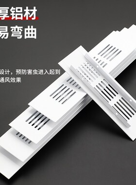 纯白色铝合金橱柜透气网鞋柜装饰盖通风孔网格散热格栅孔排气孔盖