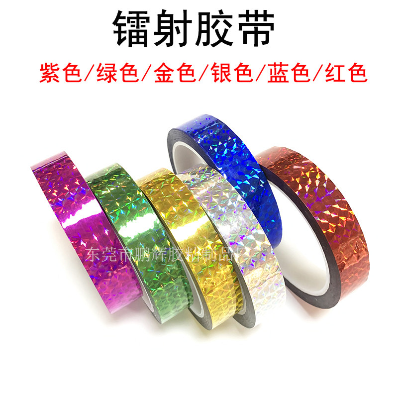 装饰胶带婚车装饰胶纸电镀胶带 DIY手工贴纸花边色纸包边镭射胶带