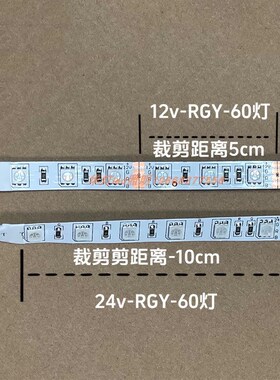 红绿黄三色LED灯带BGY警示灯条12v24v机械车床设备信号指示线条灯