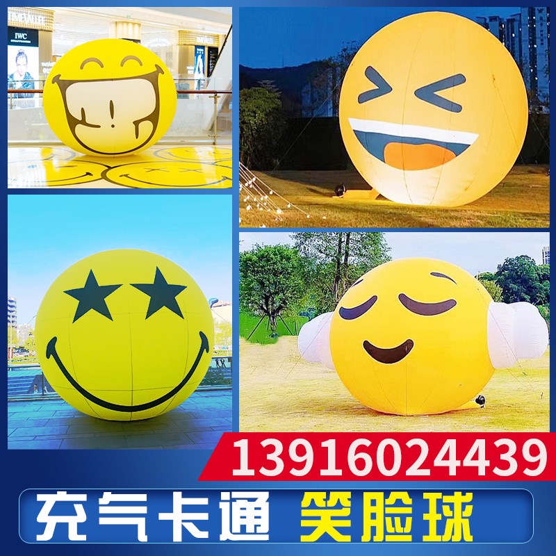 充气发光笑脸气模球定制表情包PVC闭气大型圆形露营美陈布置气球